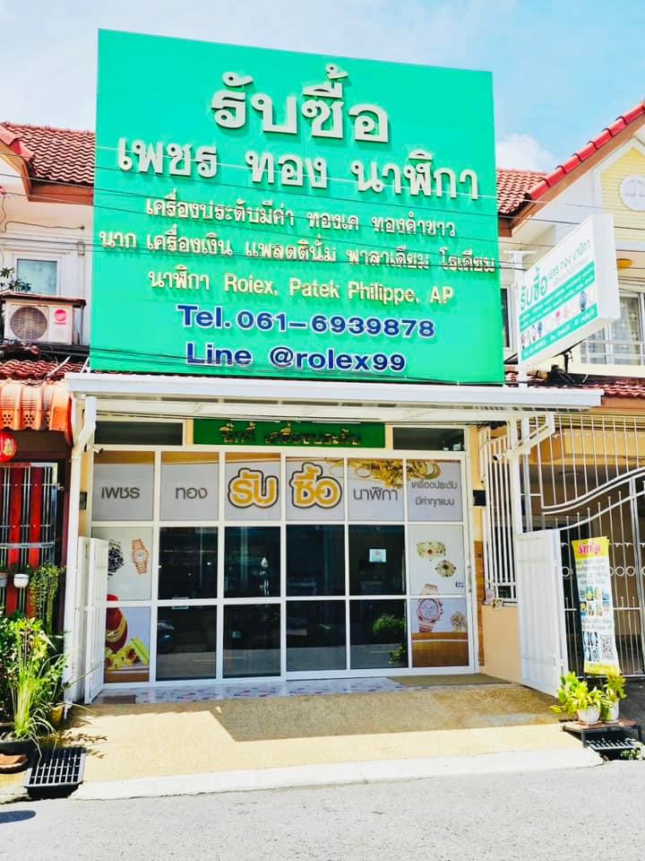 รับซื้อทองคำแท้ราคาสูง